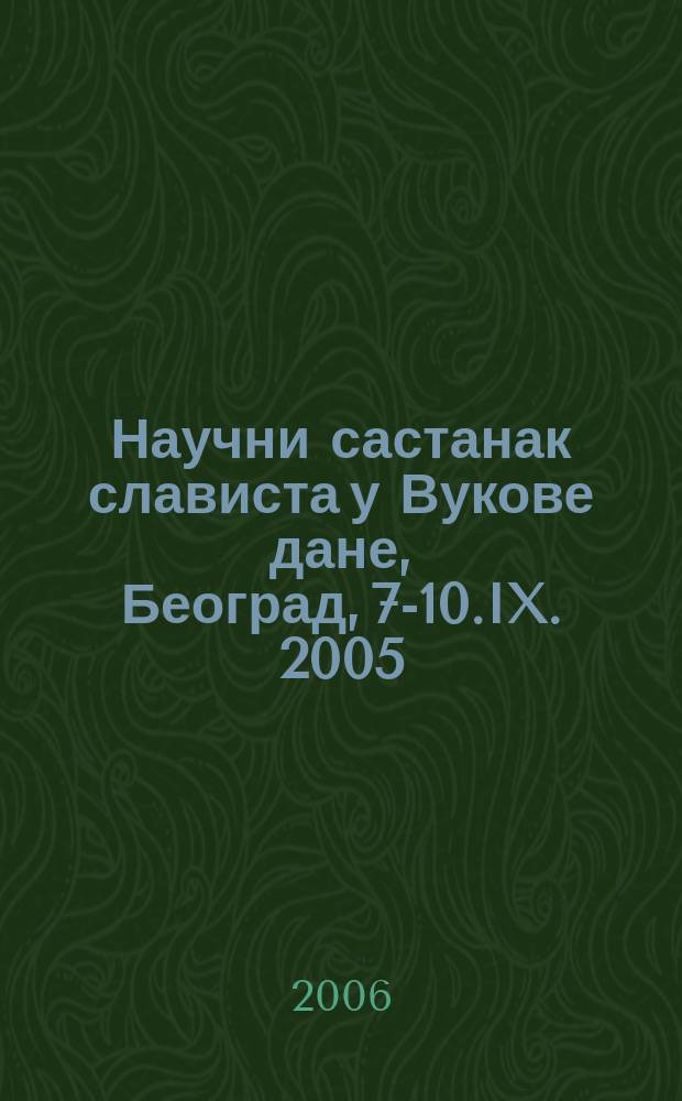 Научни састанак слависта у Вукове дане, Београд, 7-10.IX. 2005 : реферате и саопштења = Научные заседания славистов в Волчьи дни