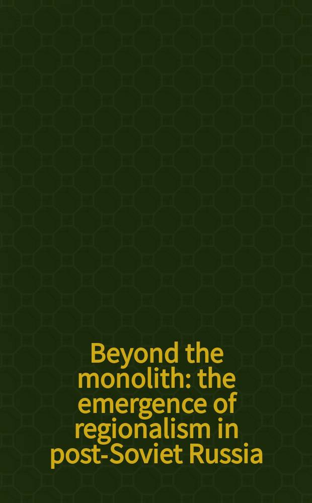 Beyond the monolith : the emergence of regionalism in post-Soviet Russia : based on the papers of the conference "Regions in Russia", May 1995 = Рационализм в пост-советской России