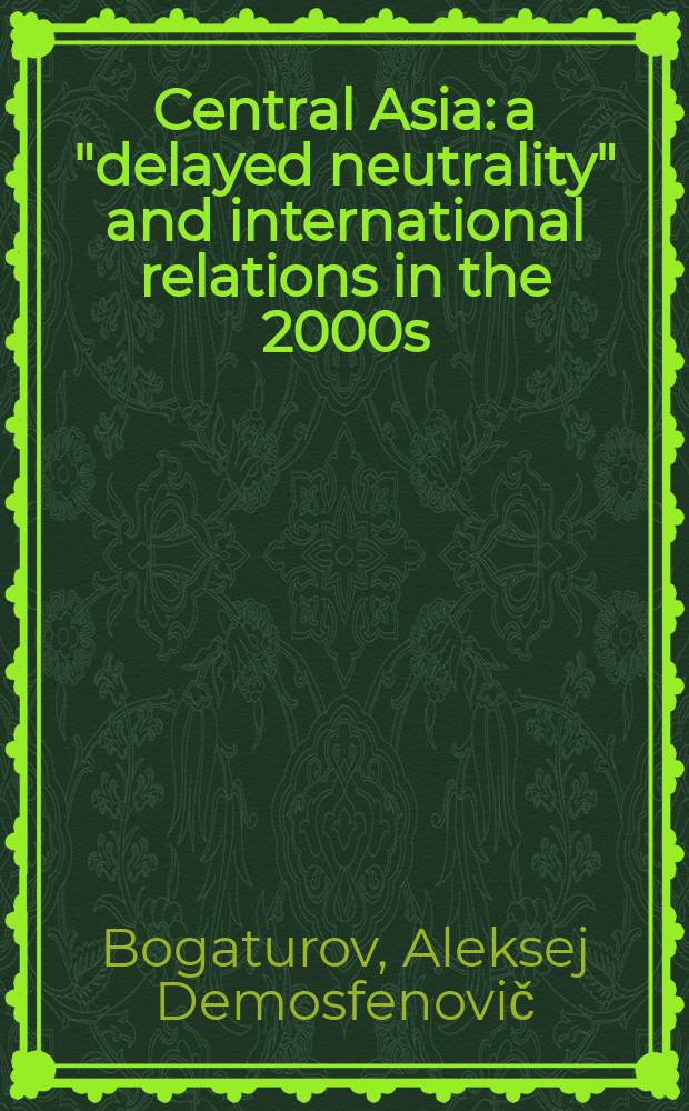 Central Asia: a "delayed neutrality" and international relations in the 2000s = Центральная Азия:"отложенный нейтралитет" и международные отношения в 2000ых годах