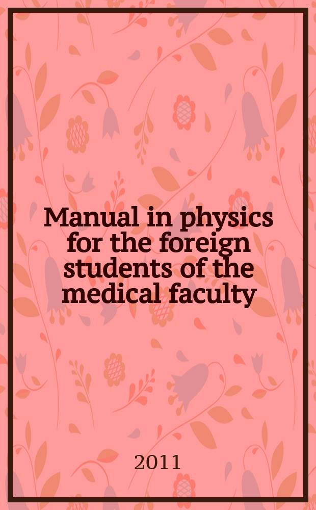 Manual in physics for the foreign students of the medical faculty