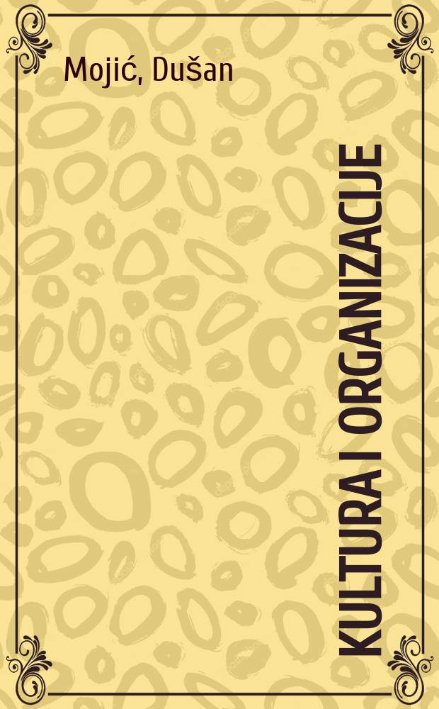 Kultura i organizacije : uticaj kulturnih pretpostavki, verovanja i vrednosti na organizacione strukture, sisteme i procese = Культура и организация: воздействие культурных представлений, убеждений и ценностей на организацию культуры, структуру, систему и процессы