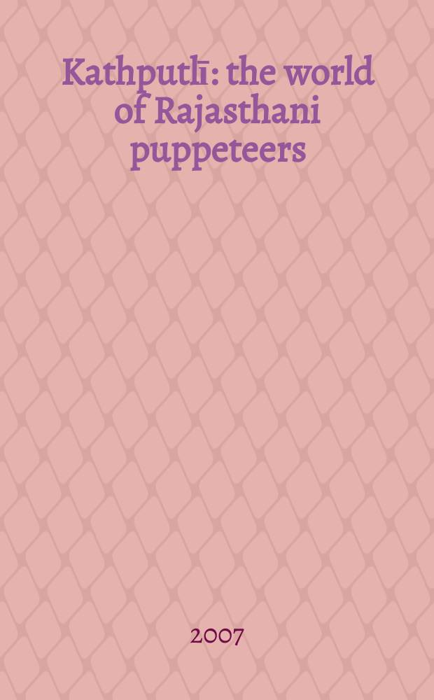 Kathputlī : the world of Rajasthani puppeteers = Катпутли: кукольный мир Раджастана