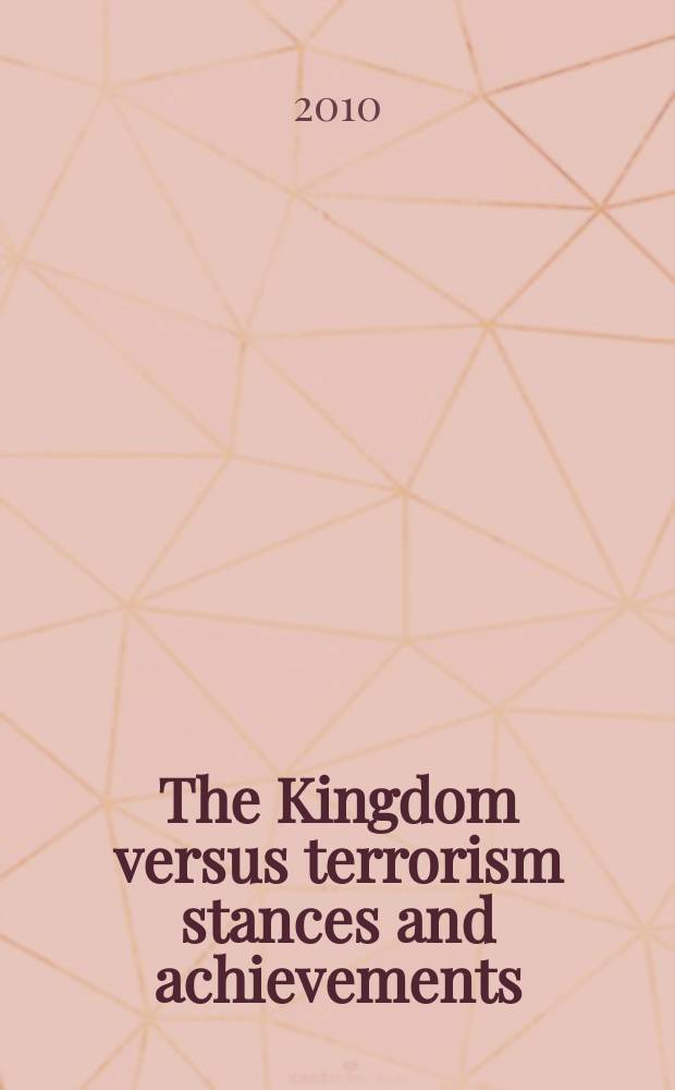 The Kingdom versus terrorism stances and achievements = Терроризм: положение и достижение