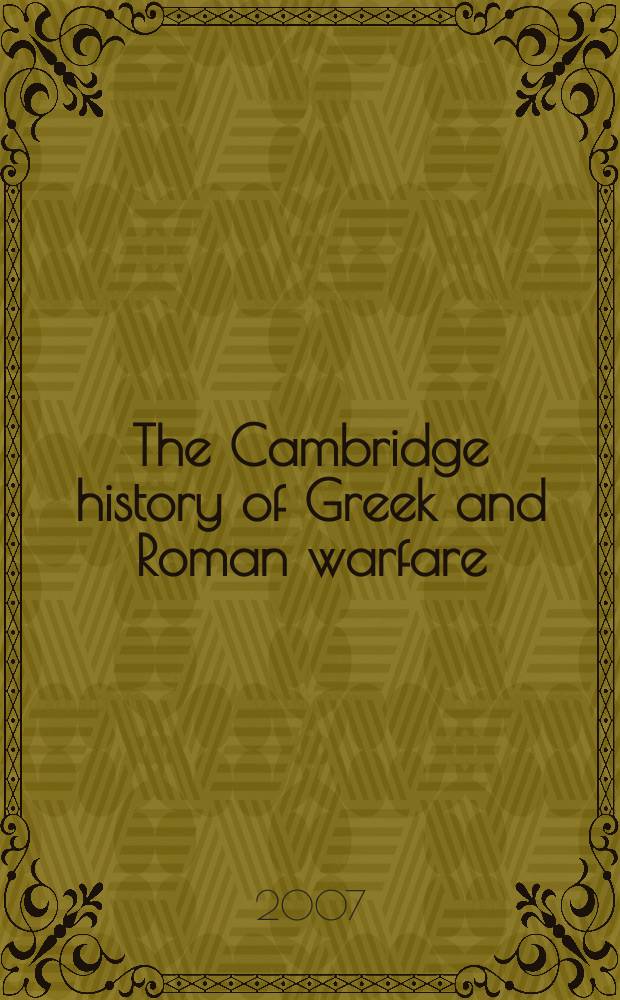 The Cambridge history of Greek and Roman warfare = Кембриджская история греческих и римских войн