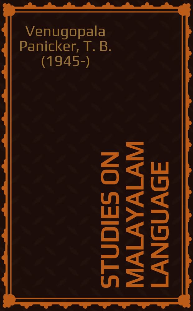 Studies on Malayalam language = Малаялам язык
