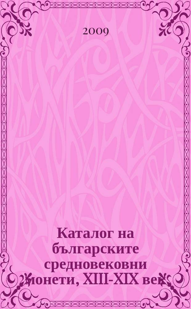 Каталог на българските средновековни монети, XIII-XIX век = Catalogue of the Bulgarian medieval coins of the 13th - 14th centuries : типове, варианти, цени = Каталог болгарских средневековых монет, 13-19 вв.