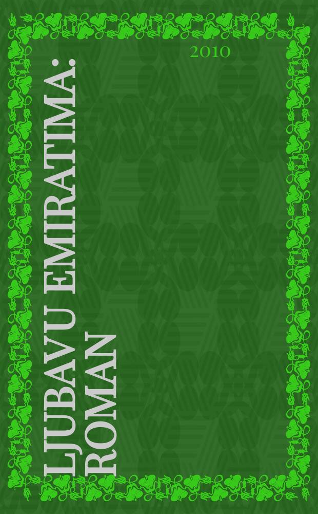 Ljubav u Emiratima : roman