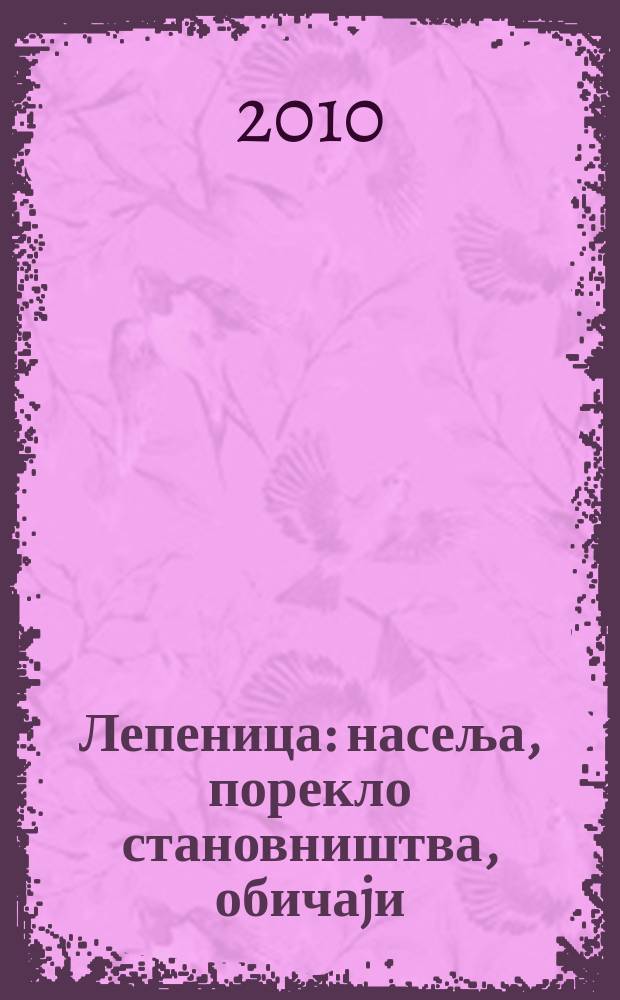 Лепеница : насеља, порекло становништва, обичаjи = Лепеница: население, история, обычаи