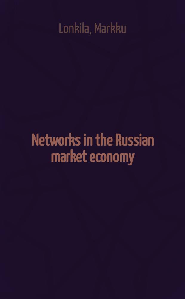 Networks in the Russian market economy = Компьютерные сети в Российской рыночной экономике