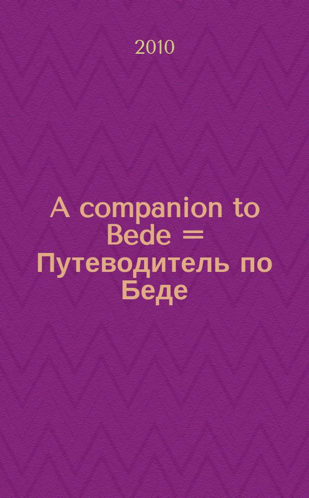 A companion to Bede = Путеводитель по Беде
