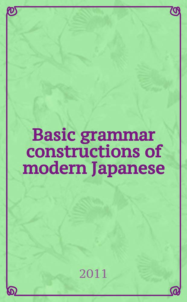 Basic grammar constructions of modern Japanese : correspondence in Japan = Основные грамматические конструкции в современном японском языке