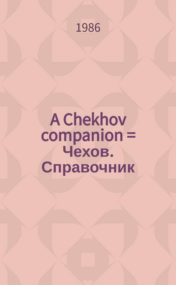 A Chekhov companion = Чехов. Справочник