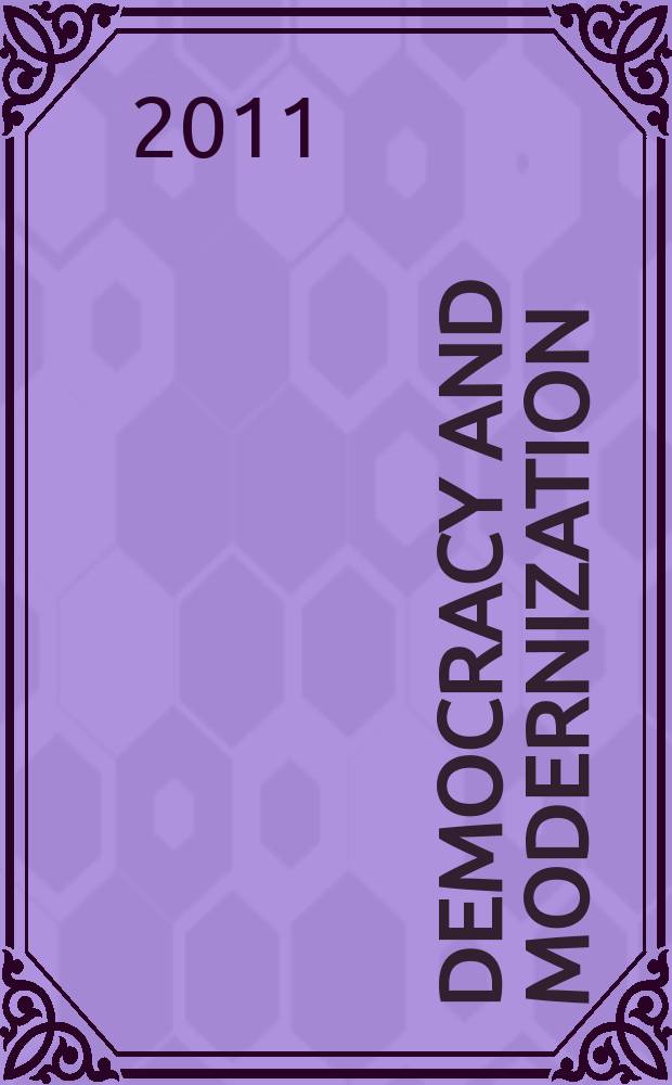 Democracy and modernization : discussions on the challenges of the 21st century : a collection of articles published for the Yaroslavl Global policy forum, September 7-8, 2011 = Демократизация и модернизация: дискуссия о вызовах 21 века