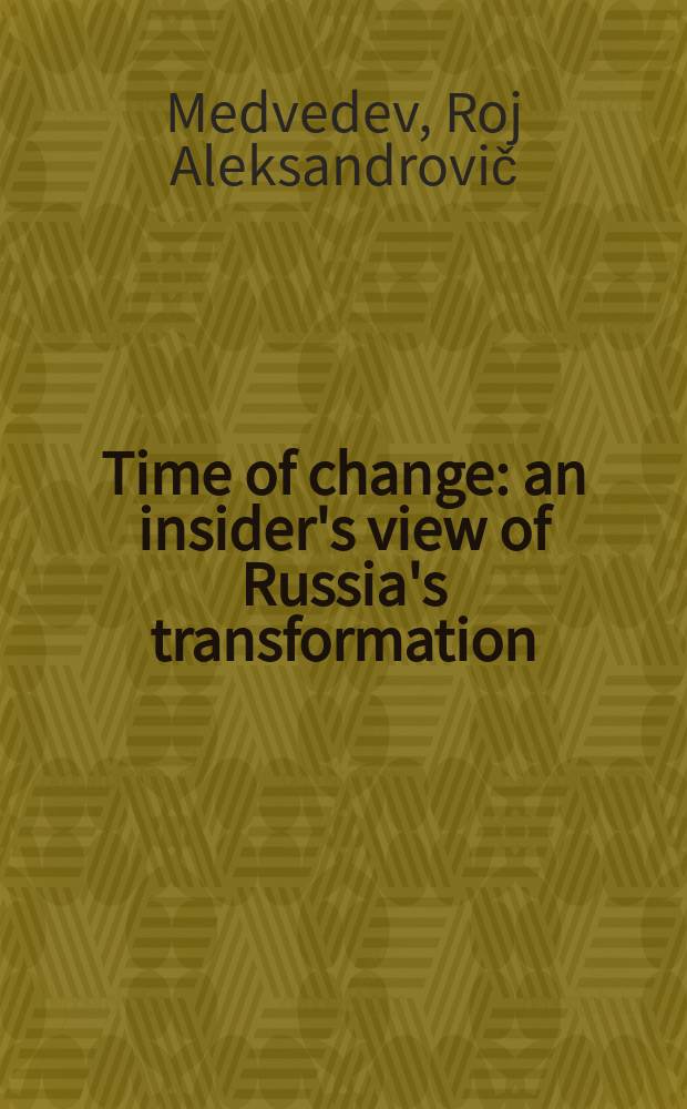 Time of change : an insider's view of Russia's transformation = Время перемен: внутренний взгляд на трансформацию России