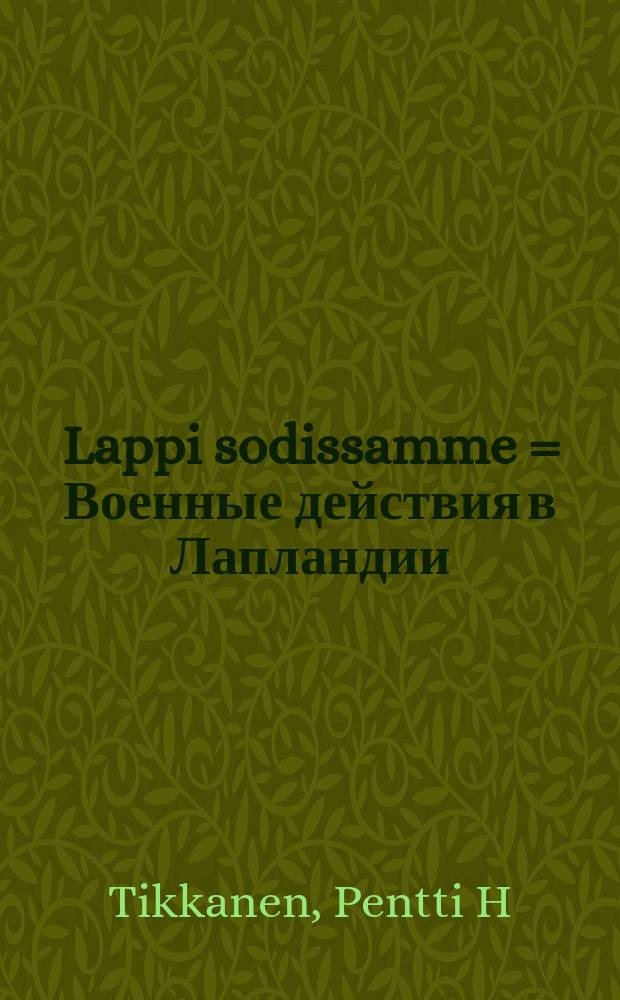Lappi sodissamme = Военные действия в Лапландии