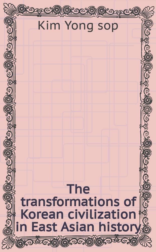 The transformations of Korean civilization in East Asian history = Трансформации Корейской цивилизации в истории Восточной Азии