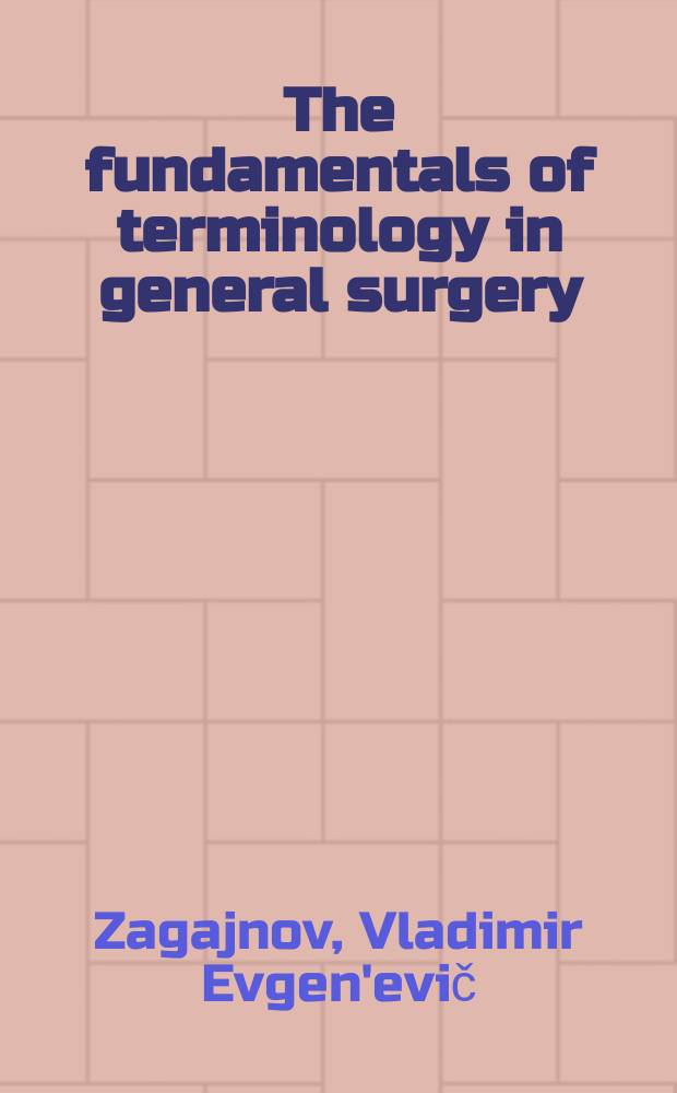 The fundamentals of terminology in general surgery = Основы терминологии в общей хирургии