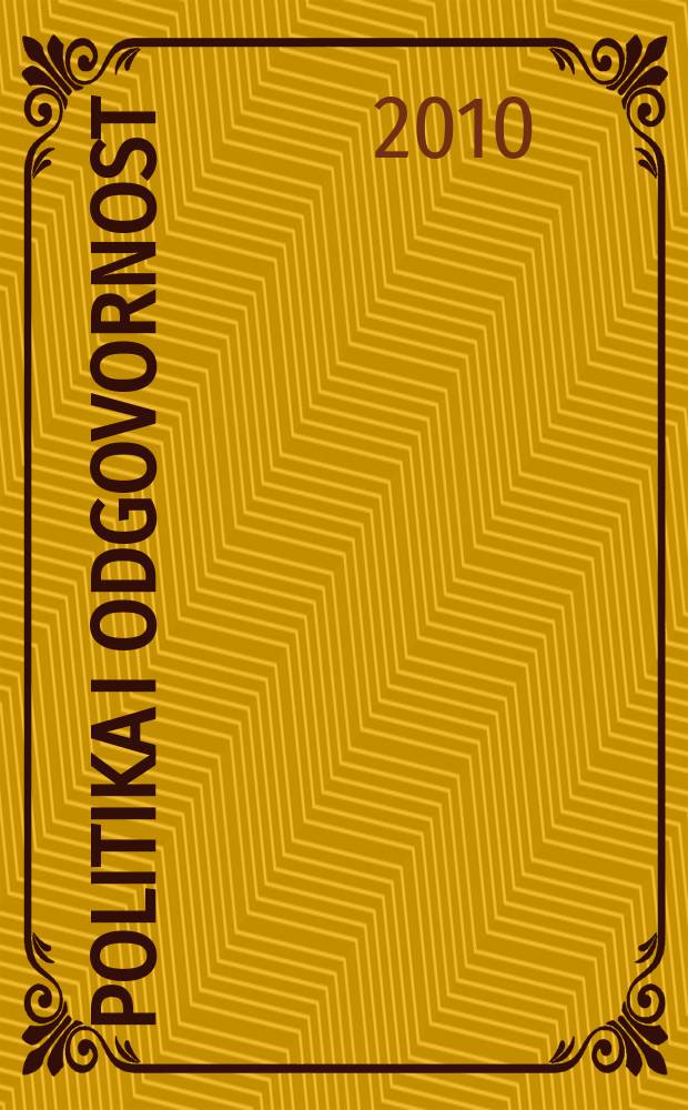 Politika i odgovornost = Политика и ответственность, политическая элита Сербии