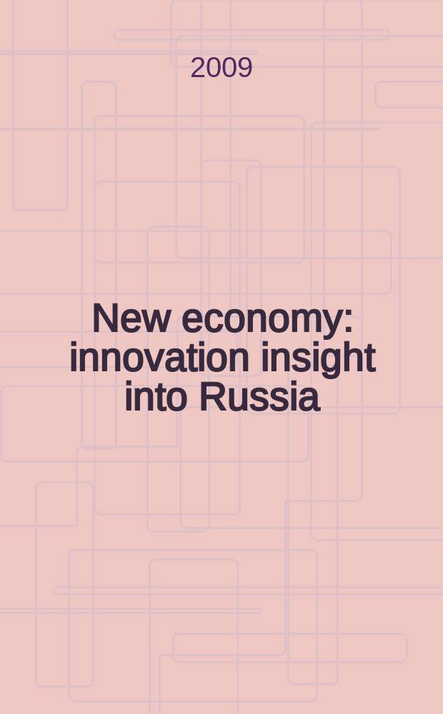 New economy : innovation insight into Russia : a digest = Новая экономика