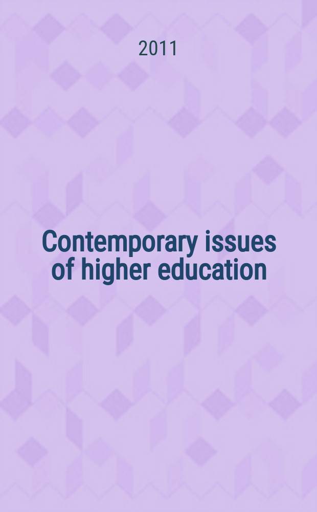 Contemporary issues of higher education: approaches and perspectives : papers the 9th international scientific and practical conference, March 31st - April 1st, 2011 = Современные проблемы высшего образования: подходы и перспективы