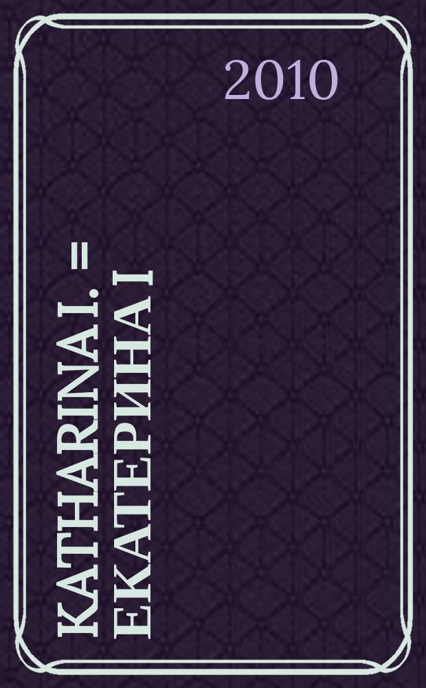 Katharina I. = Екатерина I : Andreas M&oslash;ller, 1712, &Ouml;l auf Leinwand, vergoldeter Holzrahmen, Anfang des 18. Jahrhunderts, Ma&beta;e: 81x67 cm = Екатерина I