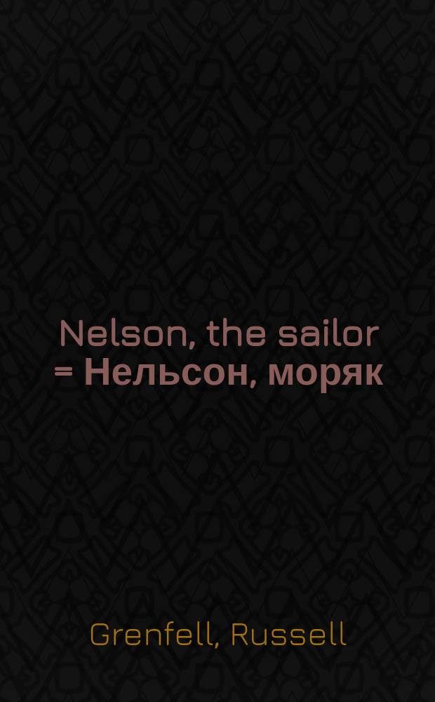 Nelson, the sailor = Нельсон, моряк