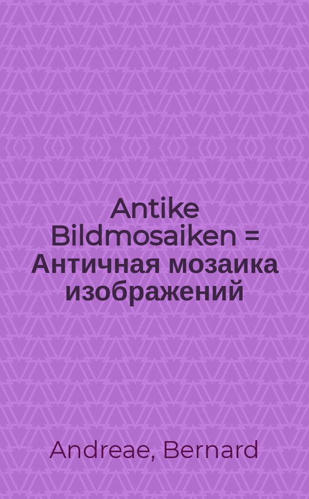 Antike Bildmosaiken = Античная мозаика изображений