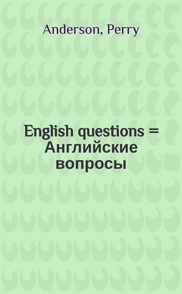 English questions = Английские вопросы