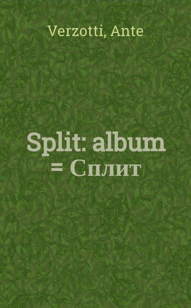 Split : album = Сплит