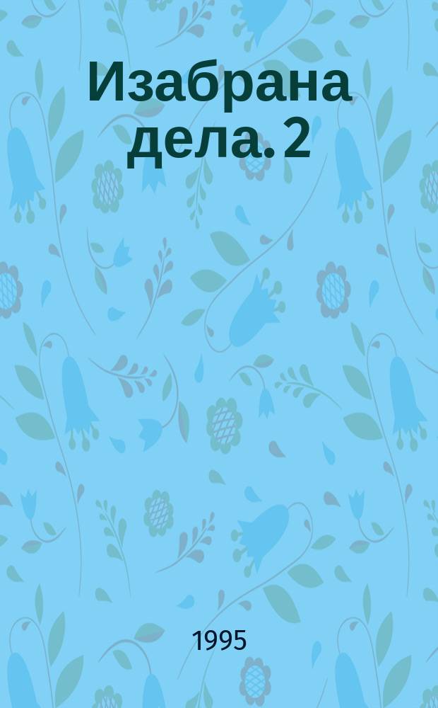 Изабрана дела. 2 : Под пепелом звезда