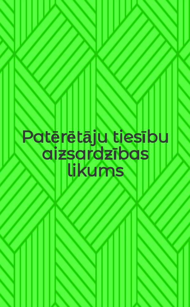Patērētāju tiesību aizsardzības likums : normatīvo aktu krājums : likums, Ministru kabineta noteikumi = Закон о защите прав потребителей (Латвия)