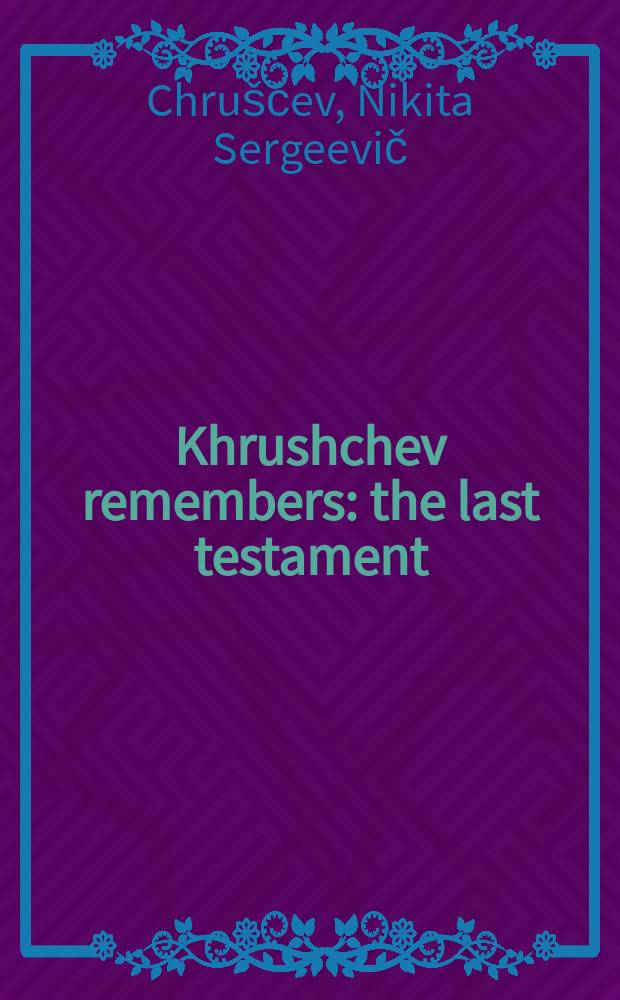 Khrushchev remembers : the last testament = Воспоминания Хрущева: последнее завещание