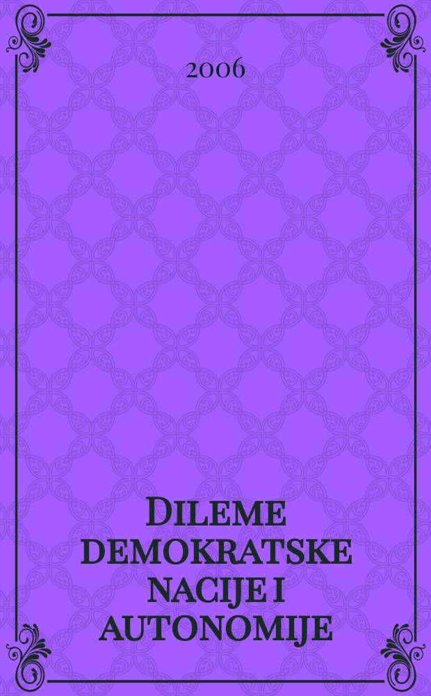 Dileme demokratske nacije i autonomije : ogledi o političkoj tranziciji u Srbiji = Дилеммы независимости и демократического государства: очерки политического перехода Сербии