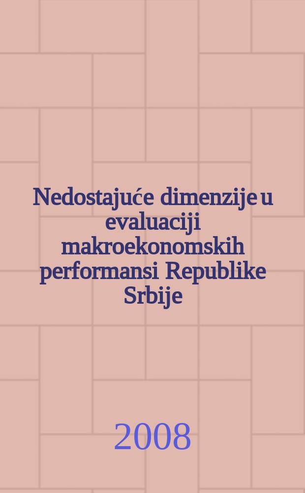 Nedostajuće dimenzije u evaluaciji makroekonomskih performansi Republike Srbije = Недостающие размеры в оценке макроэкономических показателей Республики Сербия
