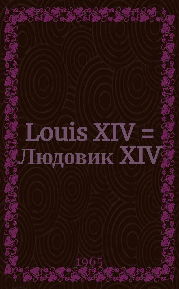 Louis XIV = Людовик XIV