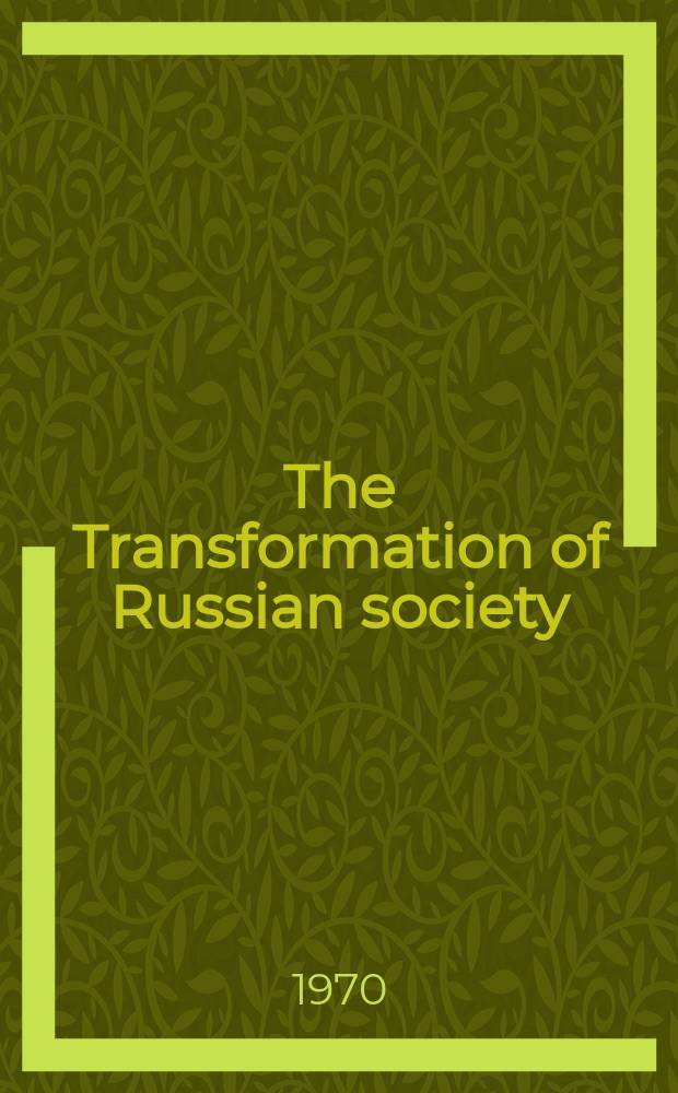 The Transformation of Russian society : aspects of social change since 1861 : based on the papers presented at a Conference held in Harriman, New York, on April 25-27, 1958 = Трансформация российского общества