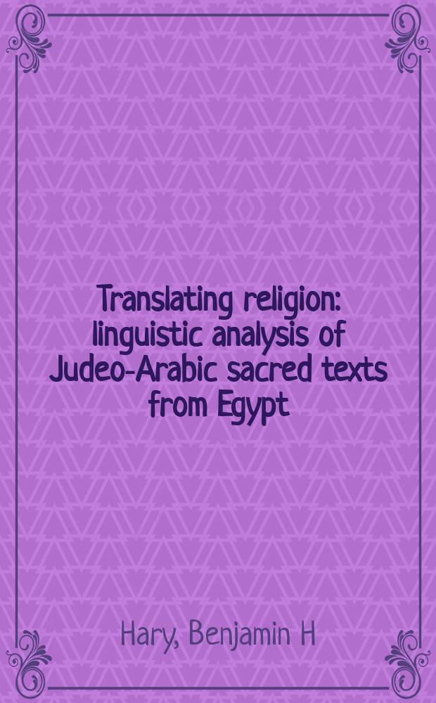 Translating religion : linguistic analysis of Judeo-Arabic sacred texts from Egypt = Перевод религии