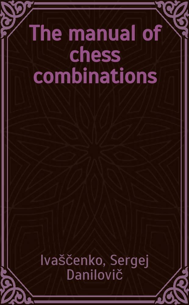 The manual of chess combinations = Das Lehrbuch der Schachkombinationen = Учебник шахматных комбинаций