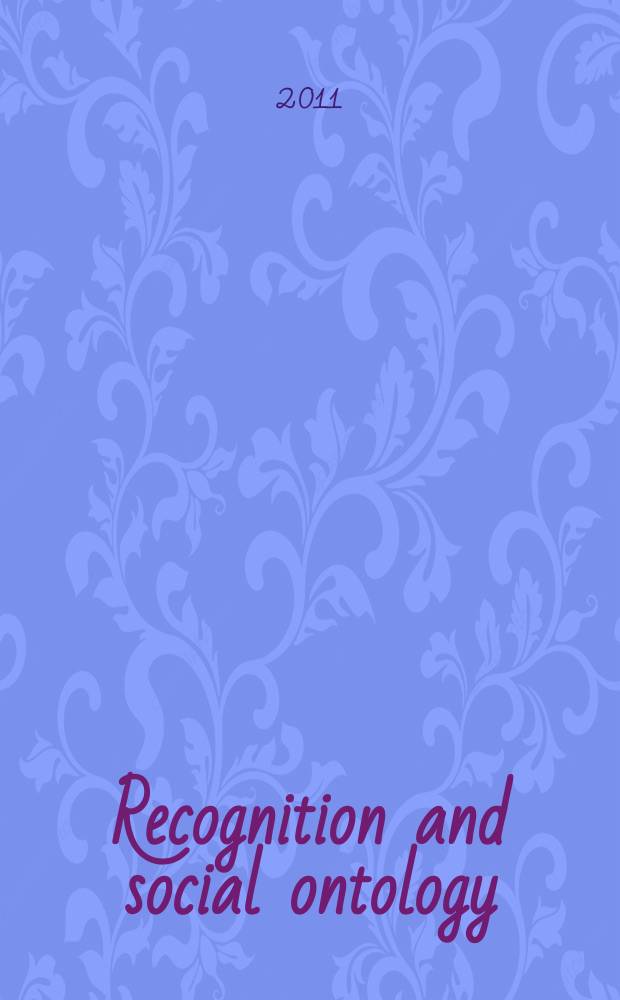 Recognition and social ontology = Опознание и социальная онтология