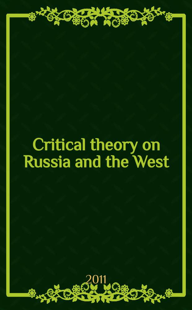 Critical theory on Russia and the West = Теория критики в России и на Западе