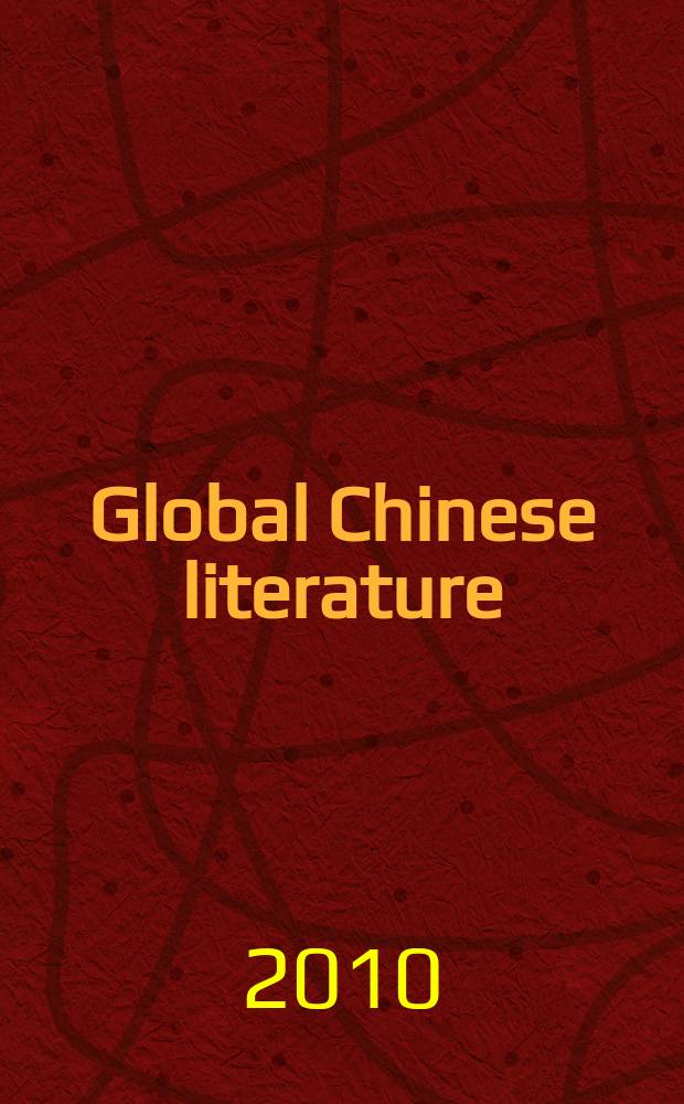 Global Chinese literature : critical essays : based on the papers of a conference held at Harvard university in December 2007, "Globalizing modern Chinese literature: sinophone and diasporic writings" = Глобальная китайская литература
