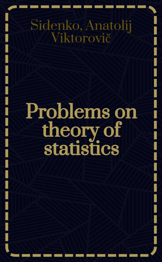 Problems on theory of statistics = Сборник задач по теории статистики = Сборник задач по теории статистики