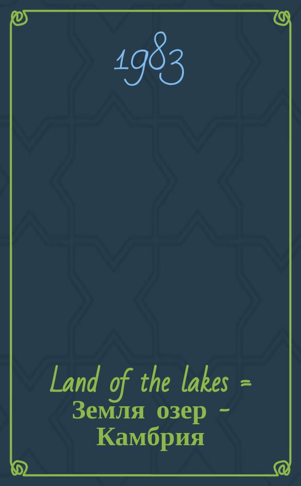 Land of the lakes = Земля озер - Камбрия