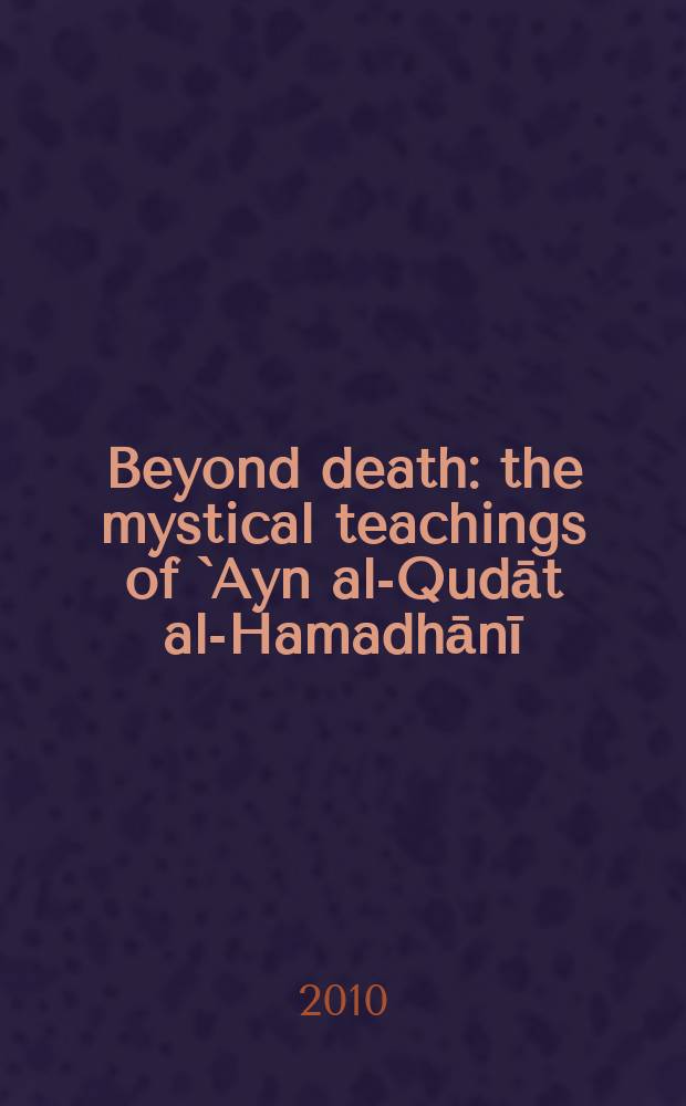 Beyond death : the mystical teachings of `Ayn al-Qudāt al-Hamadhānī = По ту сторону смерти