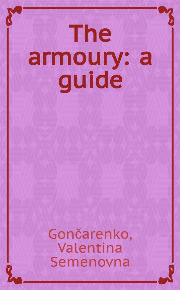 The armoury : a guide = Арсенал