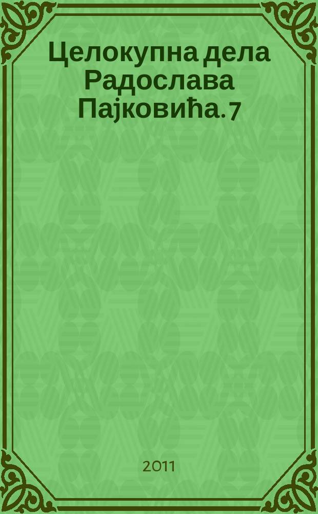 Целокупна дела Радослава Паjковића. [7] : Птице су запалиле кљунове