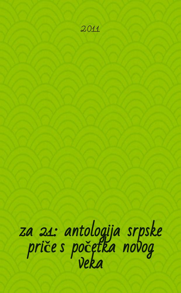 21 za 21 : antologija srpske priče s početka novog veka