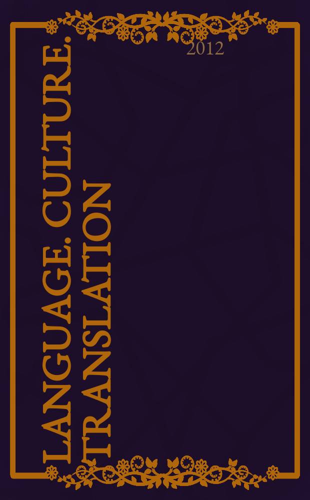 Language. Culture. Translation = Язык. Культура. Перевод : proceedings of the Annual students' conference = Язык.Культура.Перевод