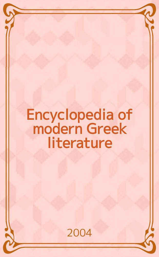 Encyclopedia of modern Greek literature = Энциклопедия современной греческой литературы