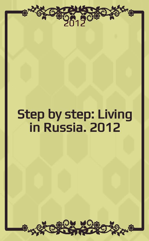 Step by step: Living in Russia. 2012